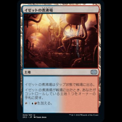 画像1: イゼットの煮沸場/Izzet Boilerworks [2X2]