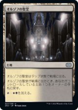 オルゾフの聖堂/Orzhov Basilica [2X2]