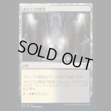 オルゾフの聖堂/Orzhov Basilica [2X2]