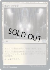 オルゾフの聖堂/Orzhov Basilica [2X2]