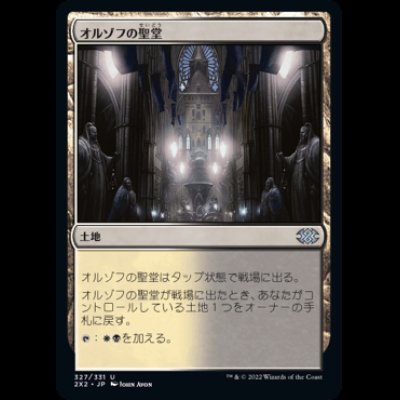 画像1: オルゾフの聖堂/Orzhov Basilica [2X2]