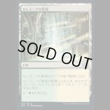 セレズニアの聖域/Selesnya Sanctuary [2X2]