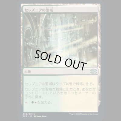 画像1: セレズニアの聖域/Selesnya Sanctuary [2X2]