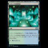 シミックの成長室/Simic Growth Chamber [2X2]