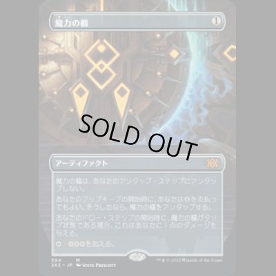 画像1: [FOIL] [ボーダーレス] 魔力の櫃/Mana Vault [2X2]