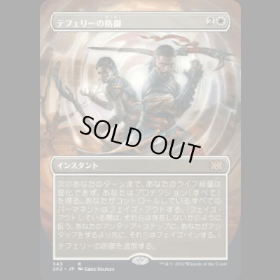 画像1: [ボーダーレス] テフェリーの防御/Teferi's Protection [2X2]