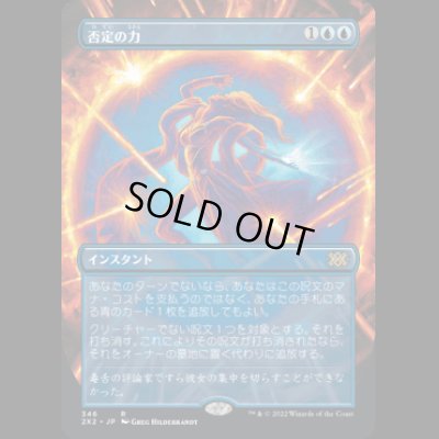 画像1: [FOIL] [ボーダーレス] 否定の力/Force of Negation [2X2]