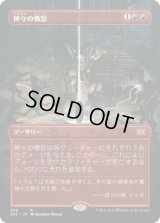 [ボーダーレス] 神々の憤怒/Anger of the Gods [2X2]