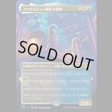 [ボーダーレス] アウグスティン四世大判事/Grand Arbiter Augustin IV [2X2]