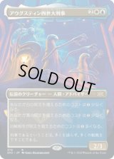[ボーダーレス] アウグスティン四世大判事/Grand Arbiter Augustin IV [2X2]