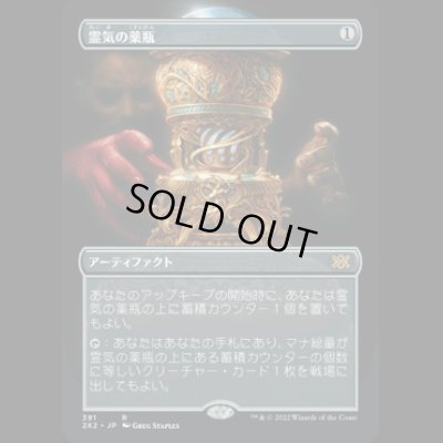 画像1: [FOIL] [ボーダーレス] 霊気の薬瓶/Aether Vial [2X2]