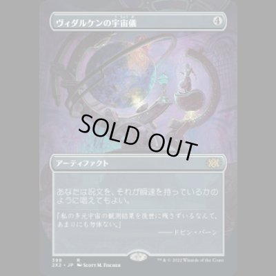 画像1: [ボーダーレス] ヴィダルケンの宇宙儀/Vedalken Orrery [2X2]