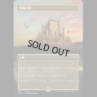 画像1: [ボーダーレス] 真鍮の都/City of Brass [2X2]