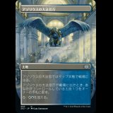 [ボーダーレス] アゾリウスの大法官庁/Azorius Chancery [2X2]