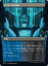 [ボーダーレス] ディミーアの水路/Dimir Aqueduct [2X2]