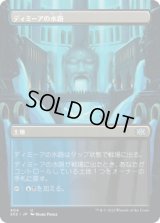 [ボーダーレス] ディミーアの水路/Dimir Aqueduct [2X2]