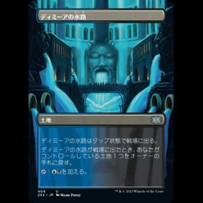 画像1: [ボーダーレス] ディミーアの水路/Dimir Aqueduct [2X2]