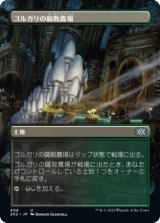 [ボーダーレス] ゴルガリの腐敗農場/Golgari Rot Farm [2X2]