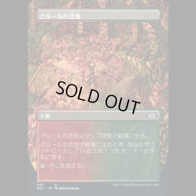 画像1: [ボーダーレス] グルールの芝地/Gruul Turf [2X2]