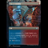 [ボーダーレス] イゼットの煮沸場/Izzet Boilerworks [2X2]