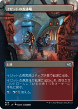 [ボーダーレス] イゼットの煮沸場/Izzet Boilerworks [2X2]