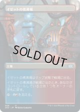 [ボーダーレス] イゼットの煮沸場/Izzet Boilerworks [2X2]