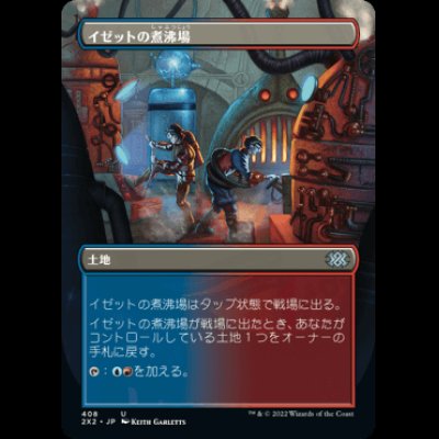 画像1: [ボーダーレス] イゼットの煮沸場/Izzet Boilerworks [2X2]