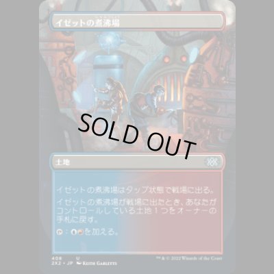 画像1: [ボーダーレス] イゼットの煮沸場/Izzet Boilerworks [2X2]