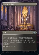 [ボーダーレス] オルゾフの聖堂/Orzhov Basilica [2X2]