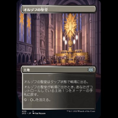 画像1: [ボーダーレス] オルゾフの聖堂/Orzhov Basilica [2X2]