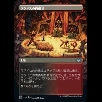 画像1: [ボーダーレス] ラクドスの肉儀場/Rakdos Carnarium [2X2]