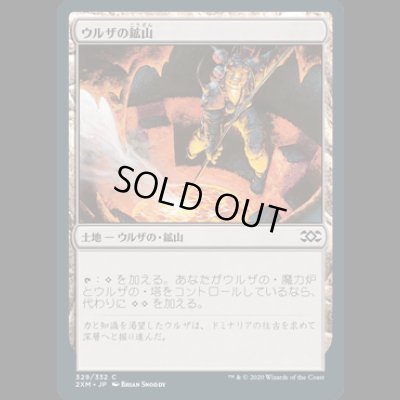 画像1: ウルザの鉱山/Urza's Mine [2XM]
