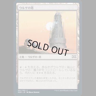 画像1: ウルザの塔/Urza's Tower [2XM]