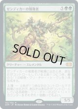 ゼンディカーの報復者/Avenger of Zendikar [2XM]