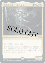 法務官の声、アトラクサ/Atraxa, Praetors' Voice [2XM]