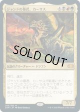 ジャンドの暴君、カーサス/Karrthus, Tyrant of Jund [2XM]