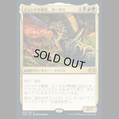 画像1: ジャンドの暴君、カーサス/Karrthus, Tyrant of Jund [2XM]