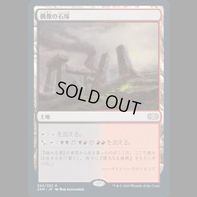 画像1: 偶像の石塚/Graven Cairns [2XM]