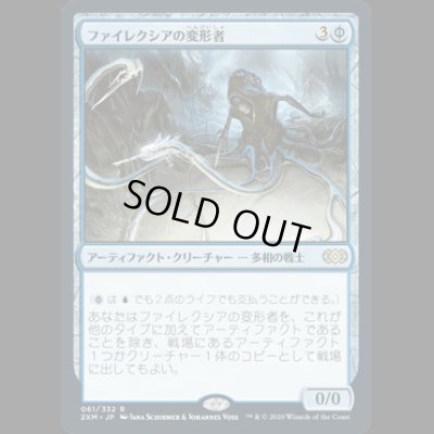 画像1: ファイレクシアの変形者/Phyrexian Metamorph [2XM]