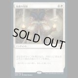 加護の反射/Boon Reflection [2XM]