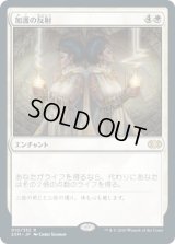 加護の反射/Boon Reflection [2XM]