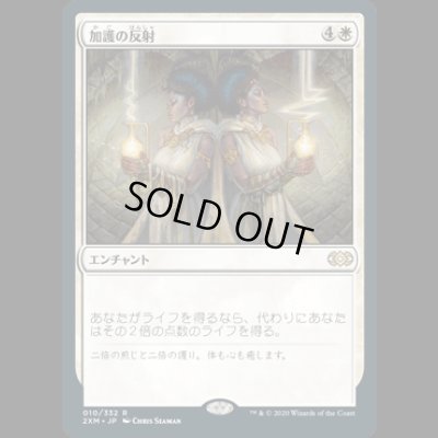 画像1: 加護の反射/Boon Reflection [2XM]