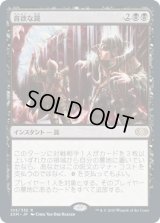 貪欲な罠/Ravenous Trap [2XM]