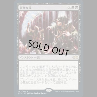 画像1: 貪欲な罠/Ravenous Trap [2XM]