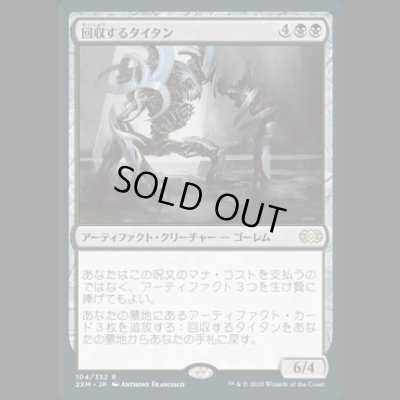 画像1: 回収するタイタン/Salvage Titan [2XM]