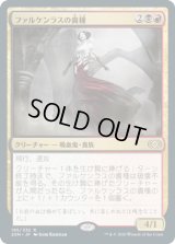 ファルケンラスの貴種/Falkenrath Aristocrat [2XM]