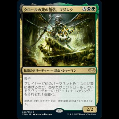 画像1: クロールの死の僧侶、マジレク/Mazirek, Kraul Death Priest [2XM]