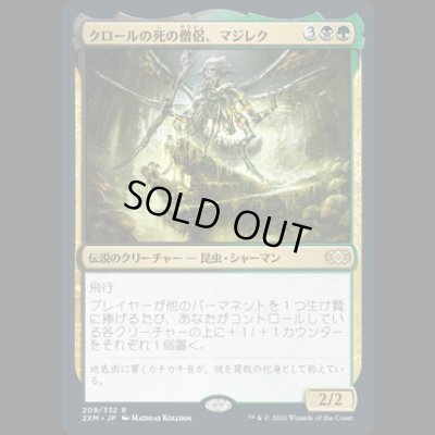 画像1: クロールの死の僧侶、マジレク/Mazirek, Kraul Death Priest [2XM]