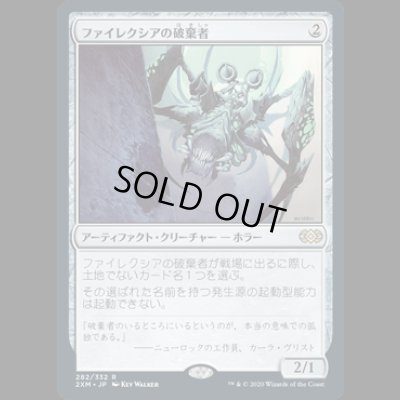 画像1: ファイレクシアの破棄者/Phyrexian Revoker [2XM]