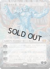 [拡張アート] 解放された者、カーン/Karn Liberated [2XM]